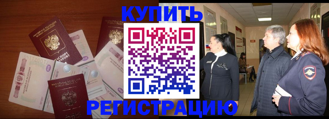 временная регистрация в квартире в Миллерово