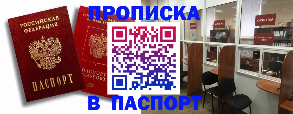 временная регистрация надежно в Миллерово